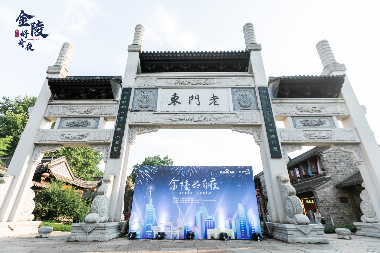 金陵好奇夜國潮嘉年華登陸老門東，遇見醉美夜金陵